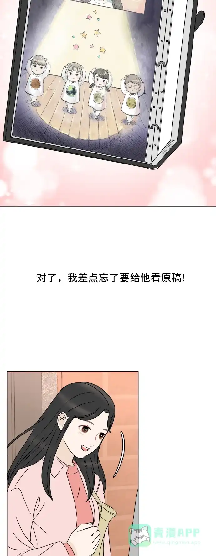 30分钟浪漫路 [第188话] 球峰生日约会 第44页
