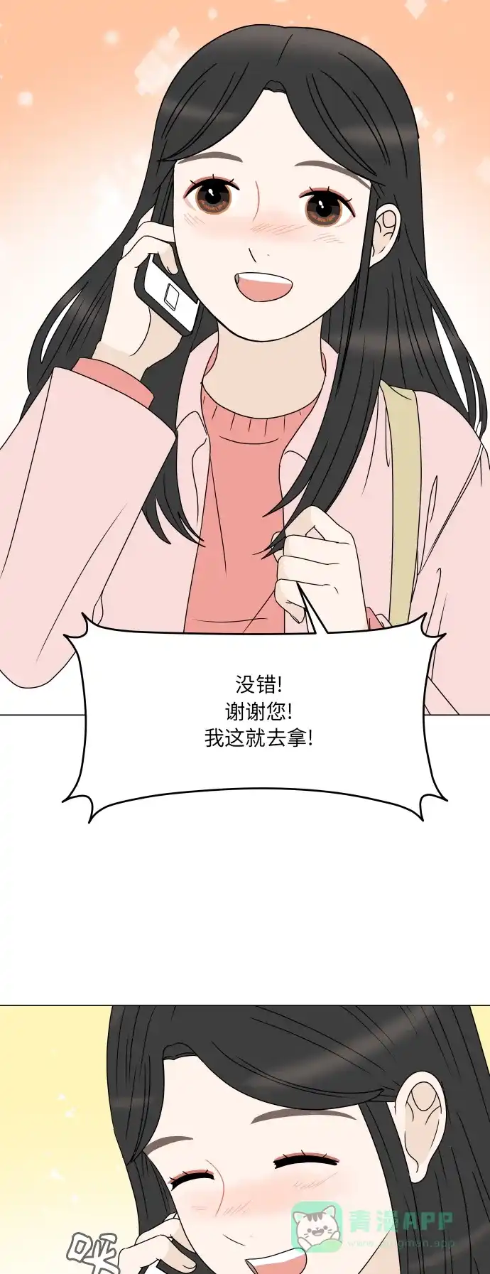 30分钟浪漫路 [第188话] 球峰生日约会 第54页