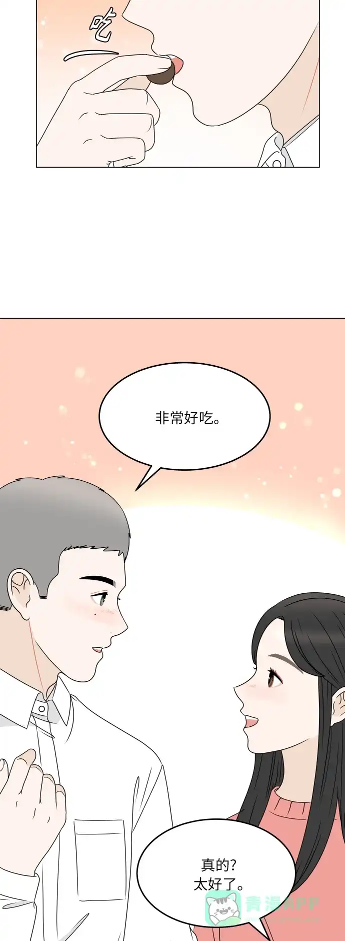 30分钟浪漫路 [第188话] 球峰生日约会 第25页