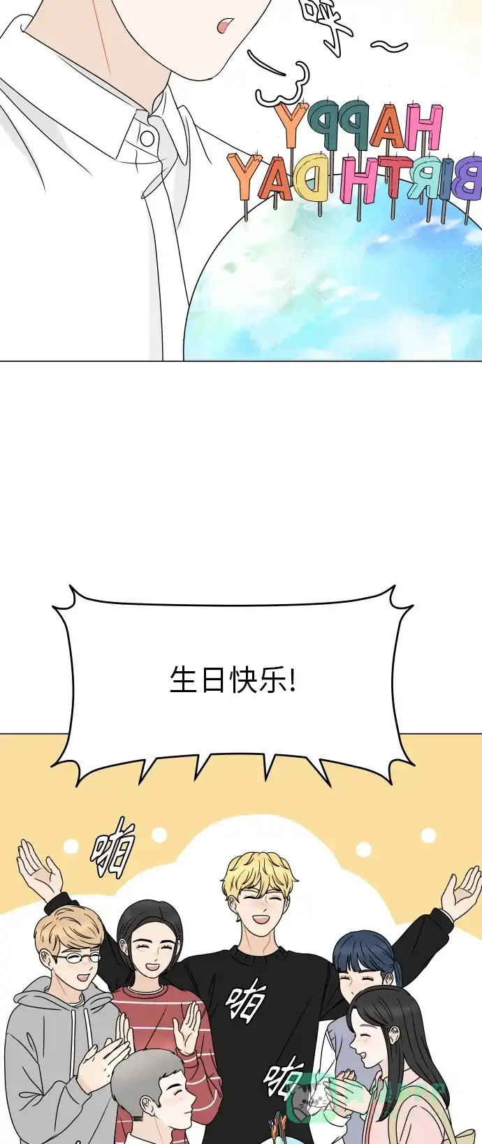 30分钟浪漫路 [第188话] 球峰生日约会 第11页
