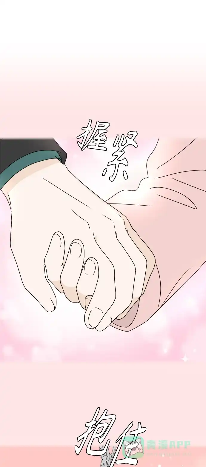 30分钟浪漫路 [第188话] 球峰生日约会 第61页