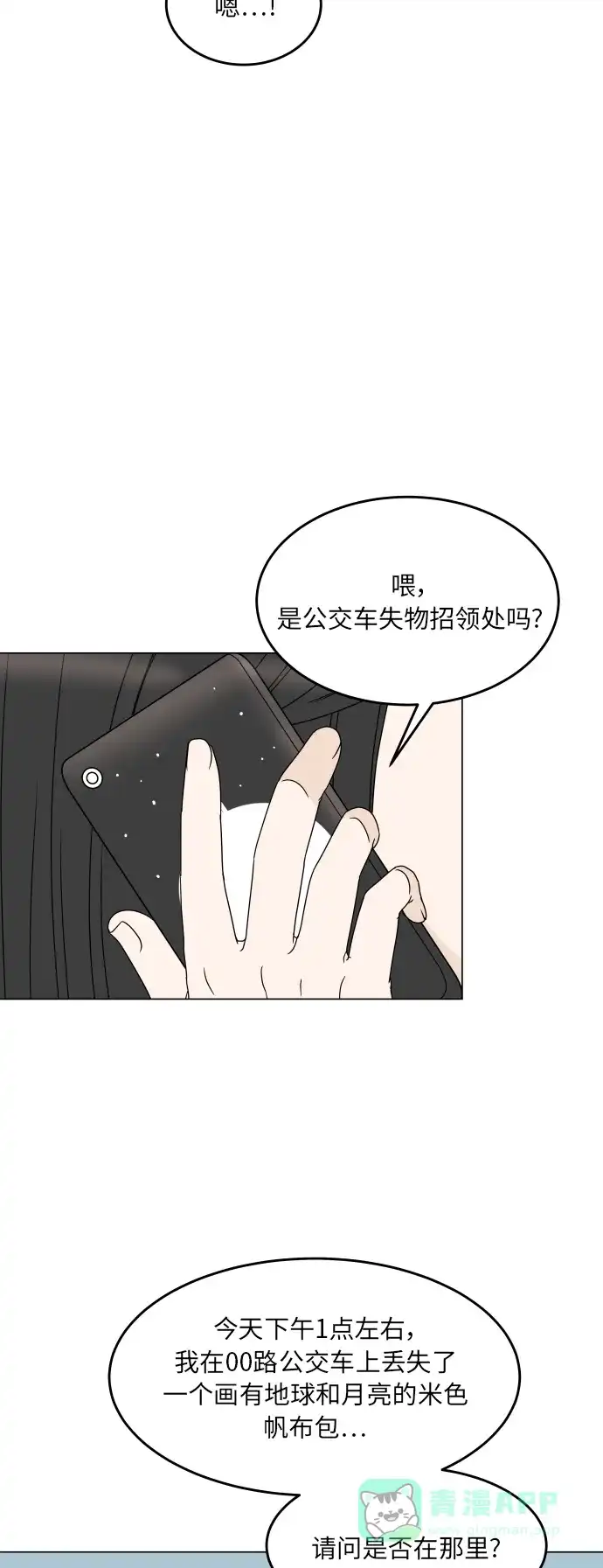 30分钟浪漫路 [第188话] 球峰生日约会 第51页