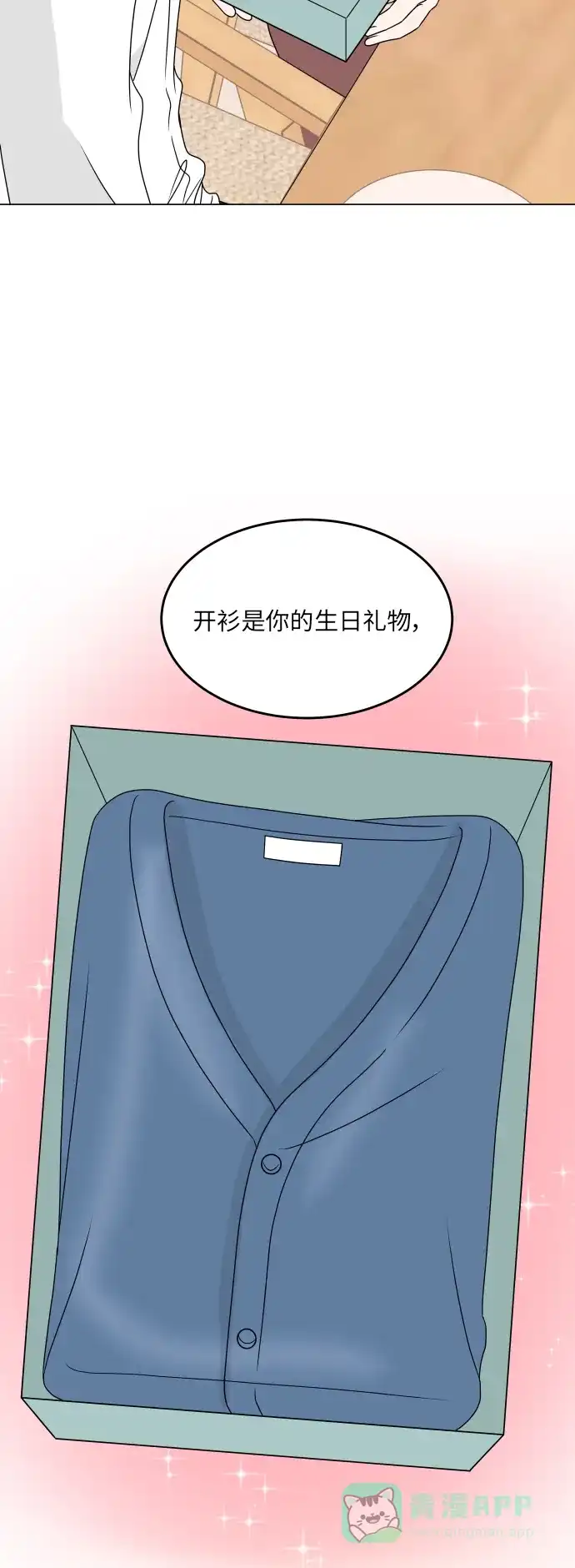 30分钟浪漫路 [第188话] 球峰生日约会 第23页