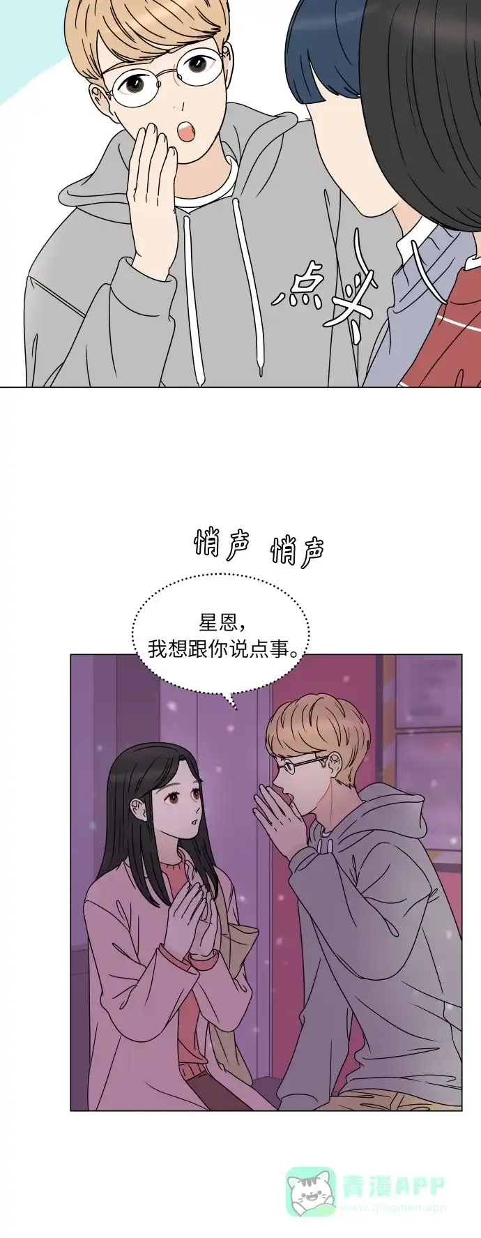 30分钟浪漫路 [第188话] 球峰生日约会 第40页