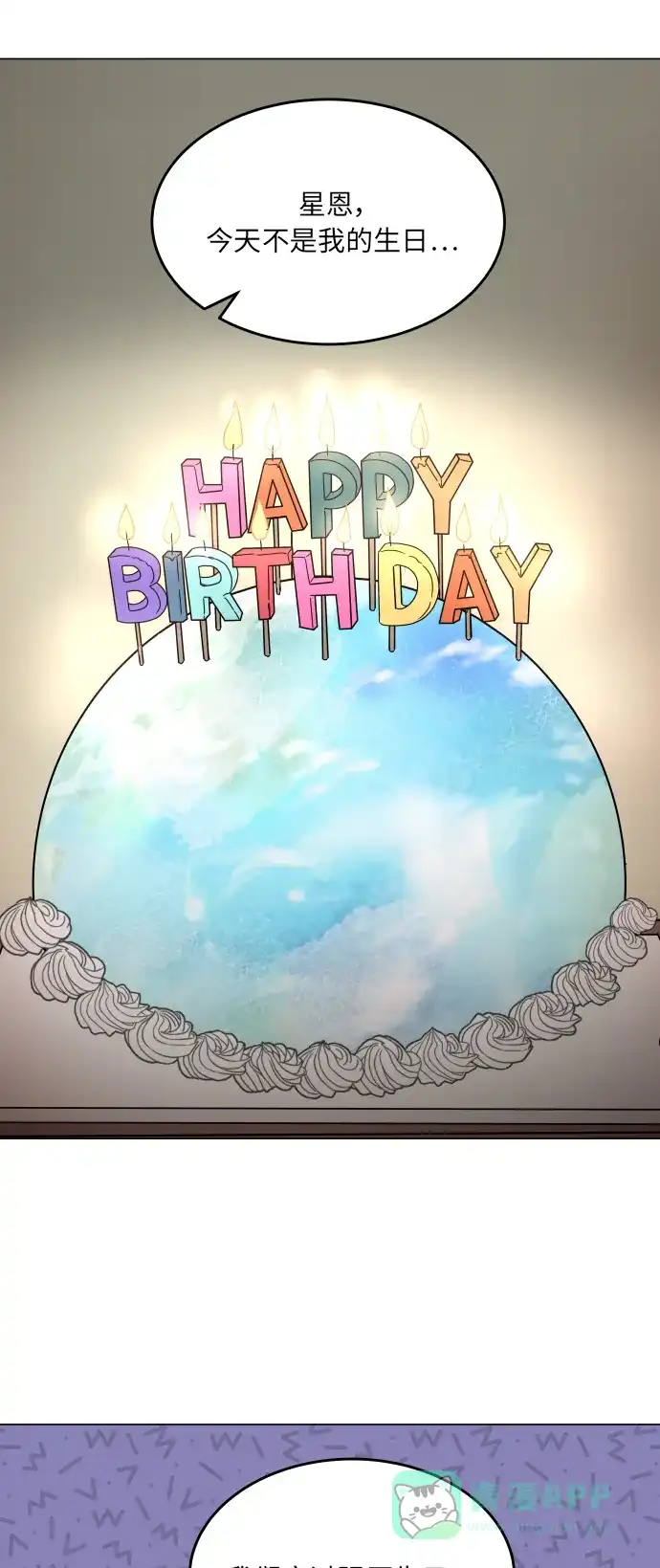 30分钟浪漫路 [第188话] 球峰生日约会 第1页