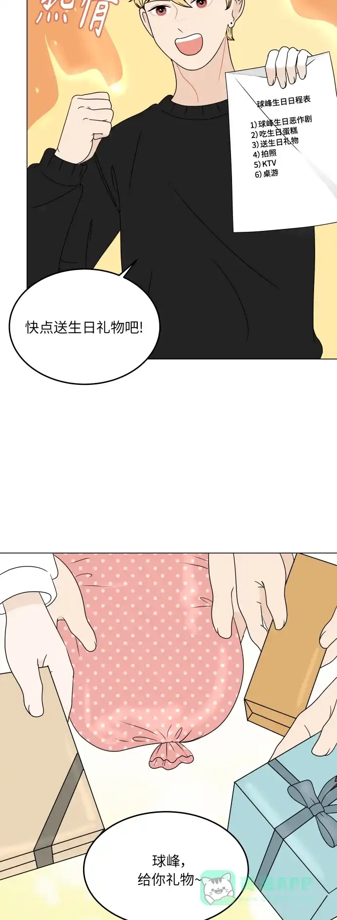 30分钟浪漫路 [第188话] 球峰生日约会 第17页