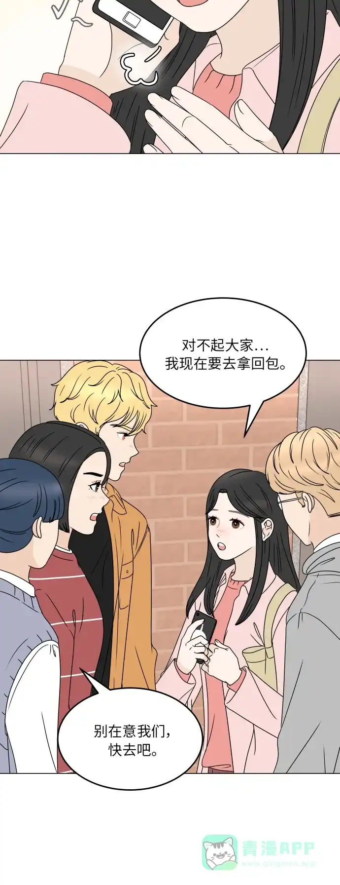 30分钟浪漫路 [第188话] 球峰生日约会 第55页