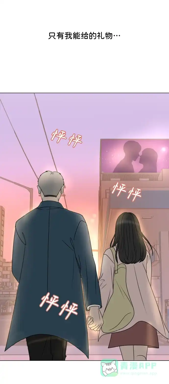 30分钟浪漫路 [第188话] 球峰生日约会 第71页