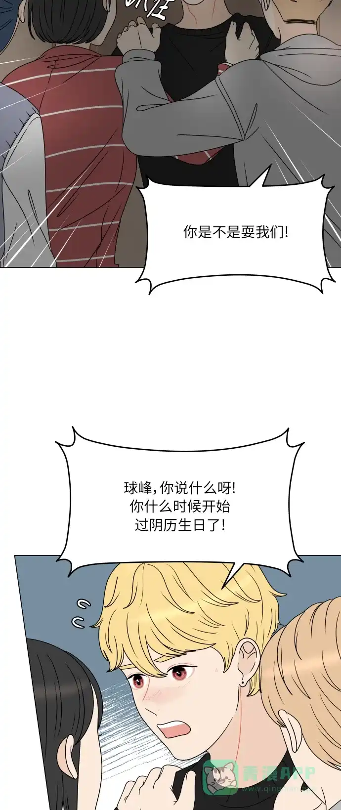 30分钟浪漫路 [第188话] 球峰生日约会 第4页