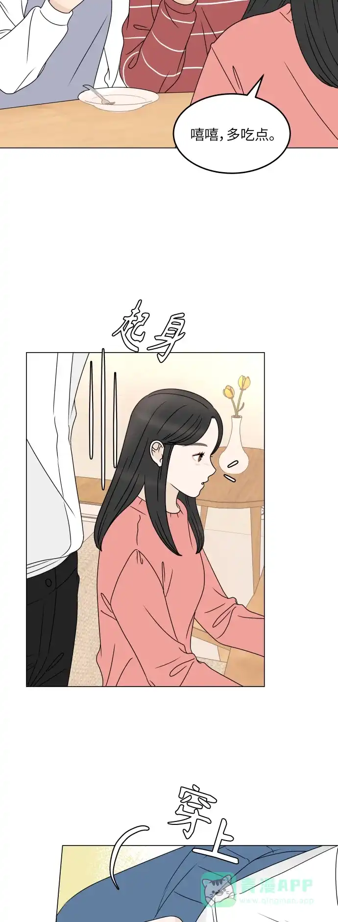 30分钟浪漫路 [第188话] 球峰生日约会 第28页