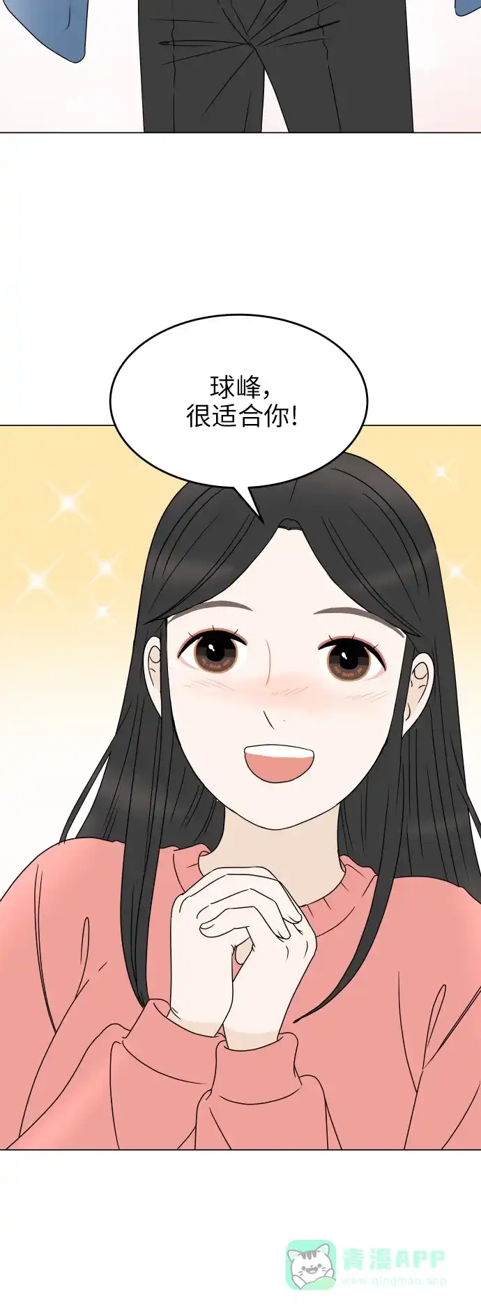 30分钟浪漫路 [第188话] 球峰生日约会 第30页
