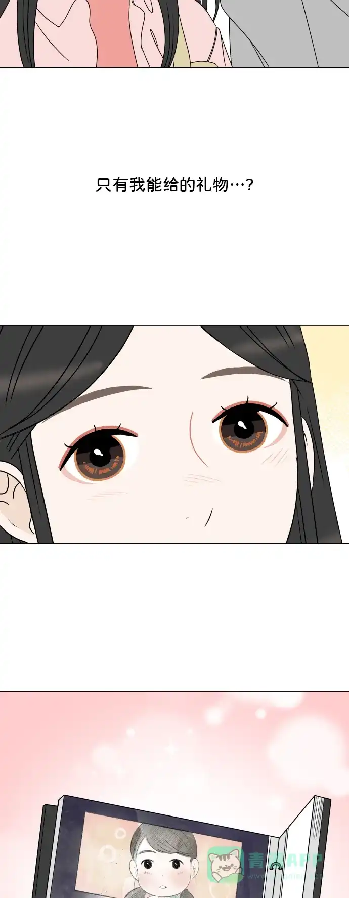 30分钟浪漫路 [第188话] 球峰生日约会 第43页