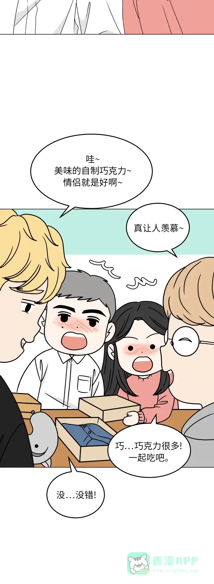 30分钟浪漫路 [第188话] 球峰生日约会 第26页