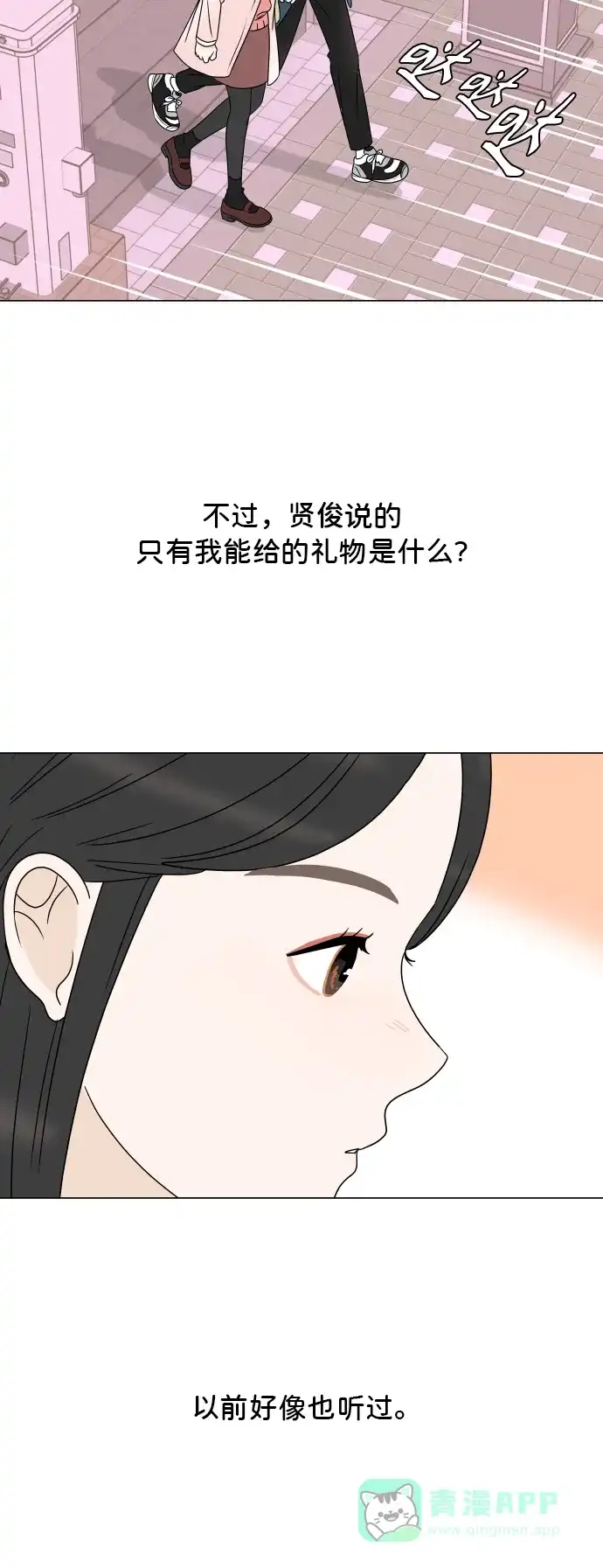 30分钟浪漫路 [第188话] 球峰生日约会 第60页