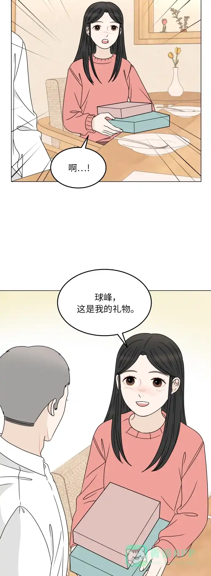 30分钟浪漫路 [第188话] 球峰生日约会 第22页
