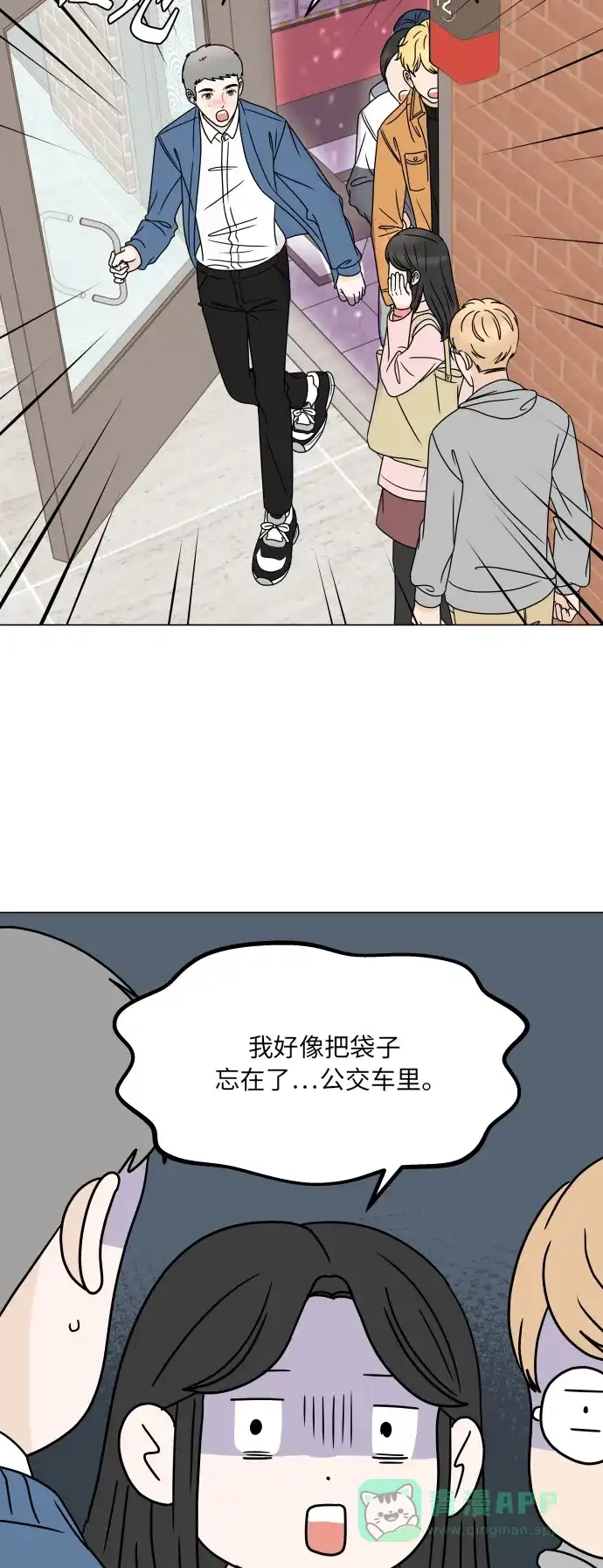 30分钟浪漫路 [第188话] 球峰生日约会 第49页