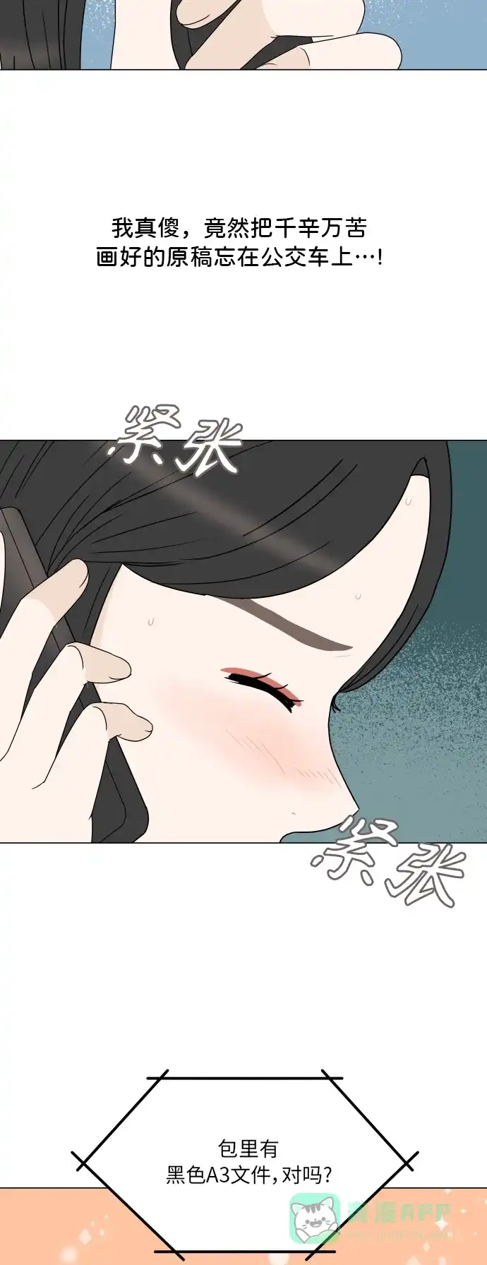 30分钟浪漫路 [第188话] 球峰生日约会 第53页