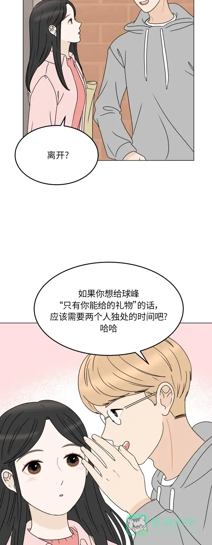 30分钟浪漫路 [第188话] 球峰生日约会 第42页