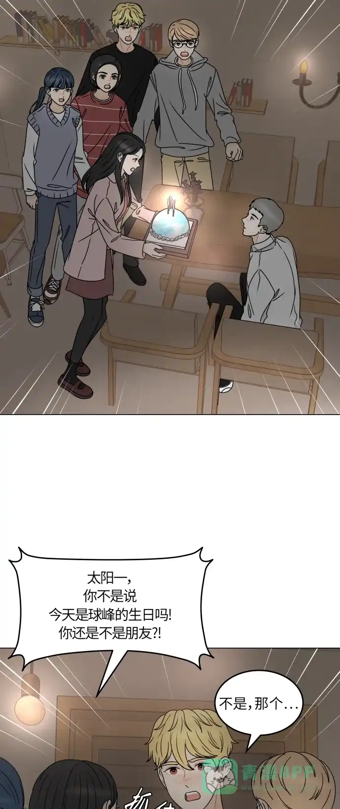 30分钟浪漫路 [第188话] 球峰生日约会 第3页