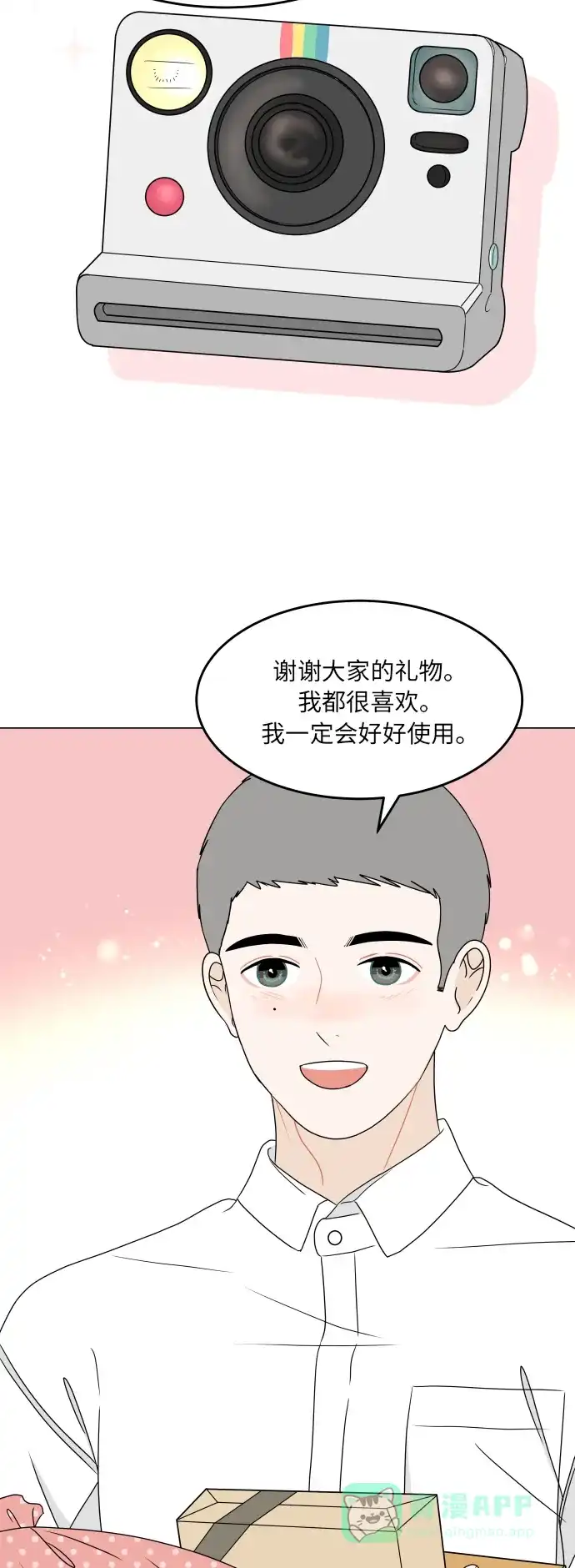 30分钟浪漫路 [第188话] 球峰生日约会 第20页