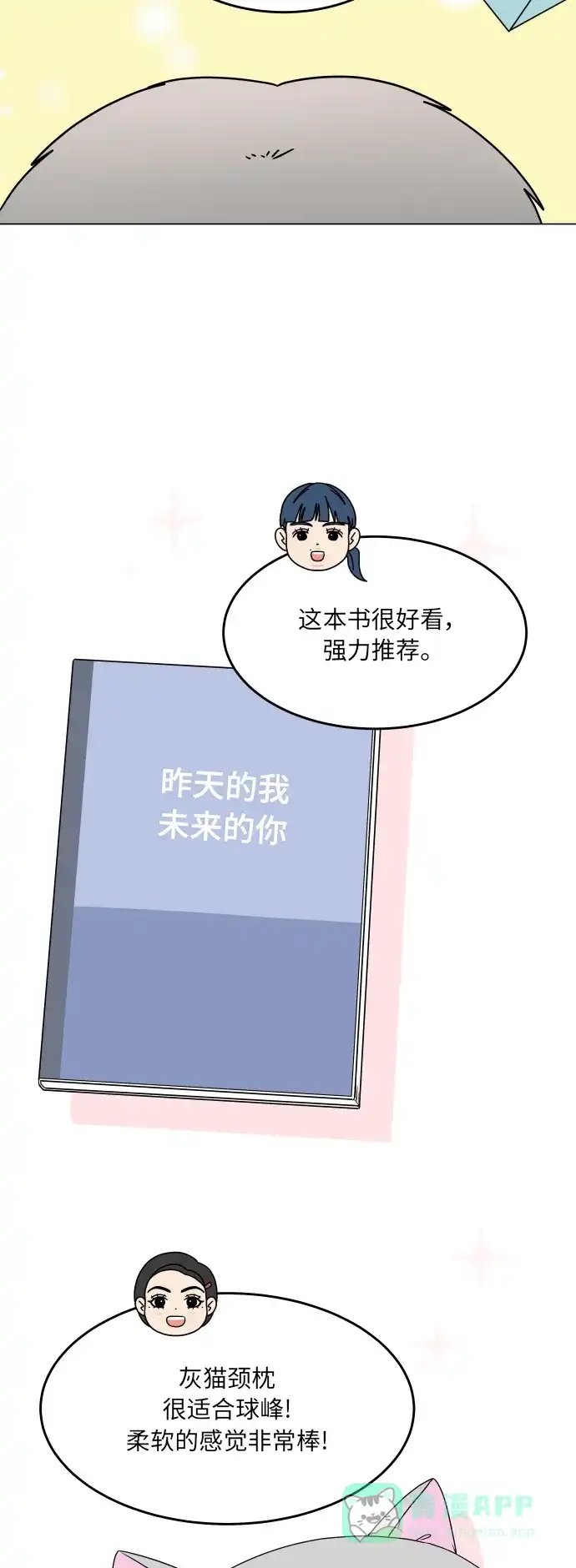 30分钟浪漫路 [第188话] 球峰生日约会 第18页