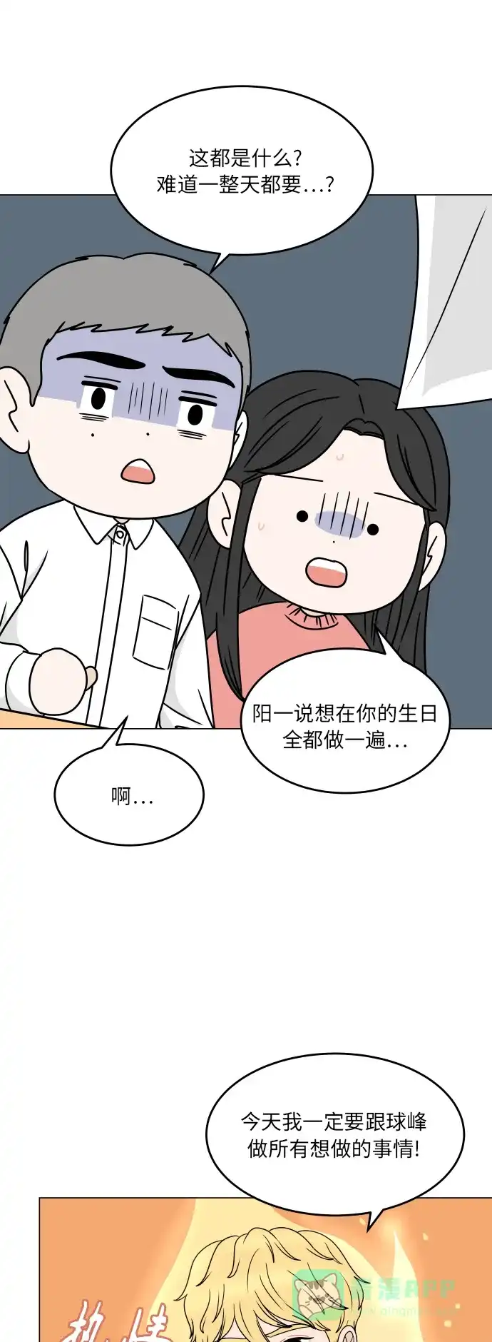 30分钟浪漫路 [第188话] 球峰生日约会 第16页