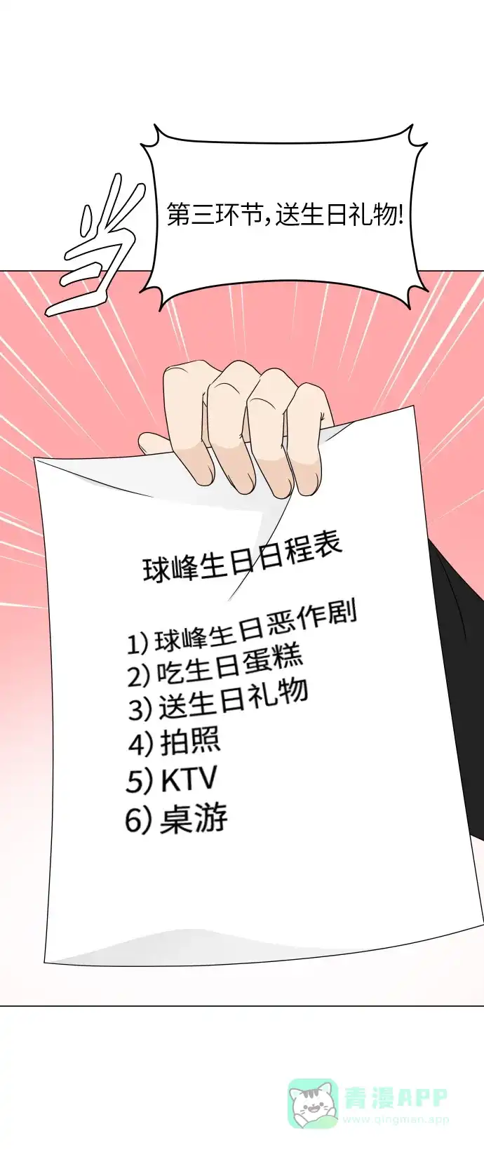 30分钟浪漫路 [第188话] 球峰生日约会 第15页
