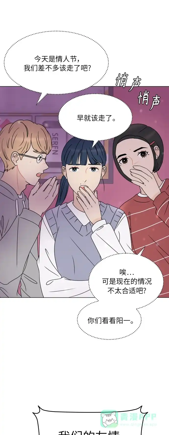 30分钟浪漫路 [第188话] 球峰生日约会 第38页