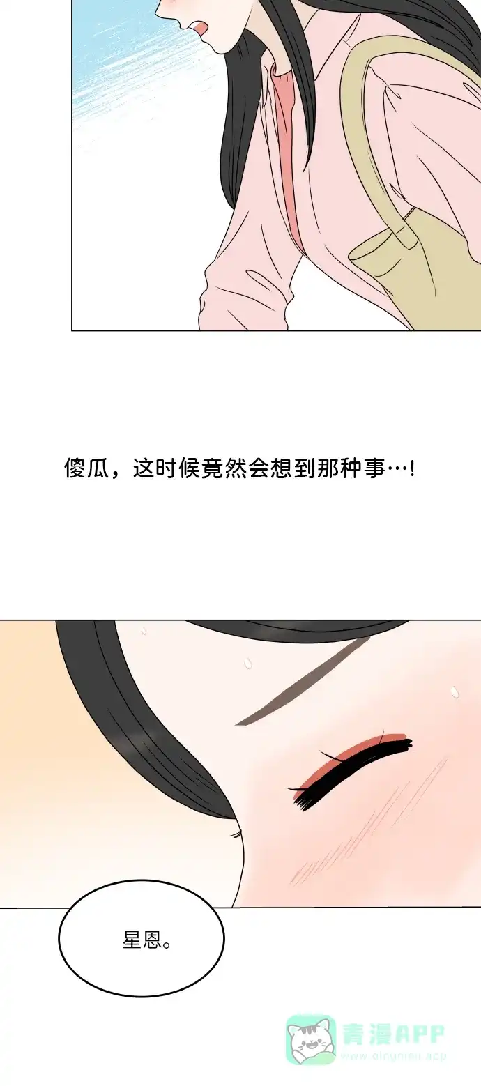 30分钟浪漫路 [第188话] 球峰生日约会 第67页