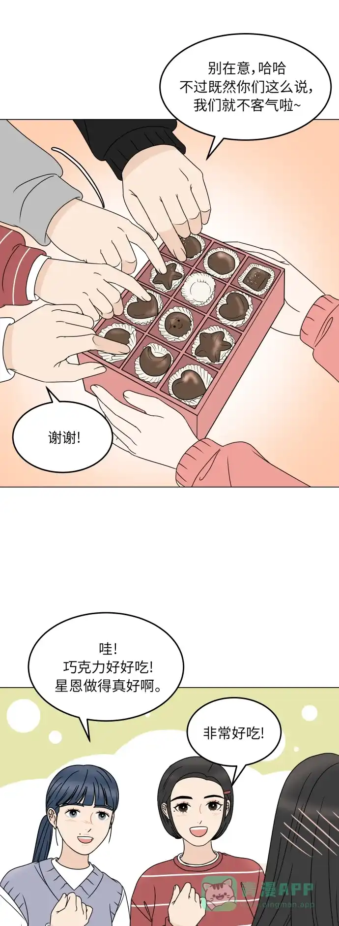30分钟浪漫路 [第188话] 球峰生日约会 第27页