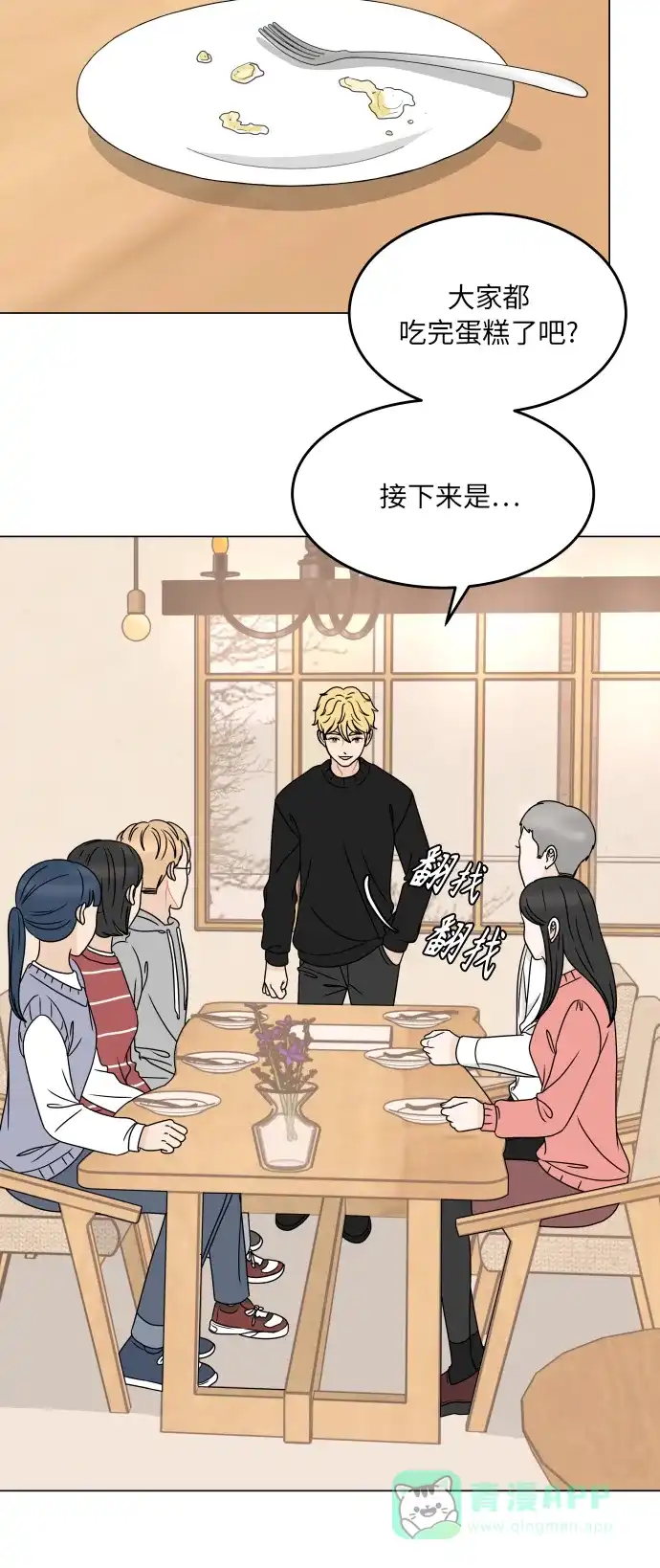 30分钟浪漫路 [第188话] 球峰生日约会 第14页