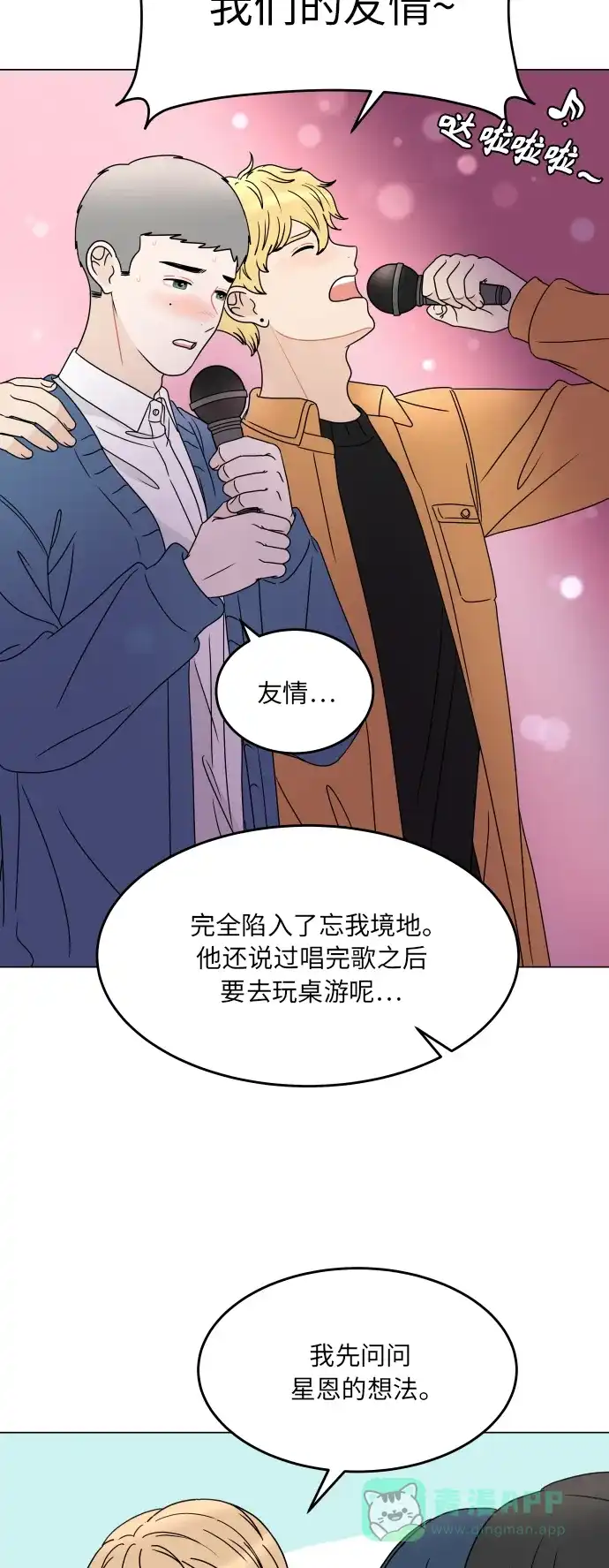 30分钟浪漫路 [第188话] 球峰生日约会 第39页