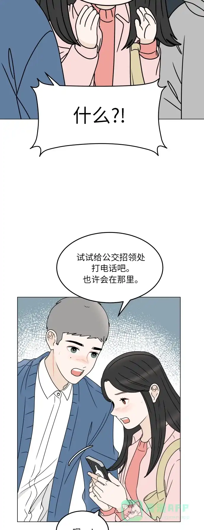 30分钟浪漫路 [第188话] 球峰生日约会 第50页