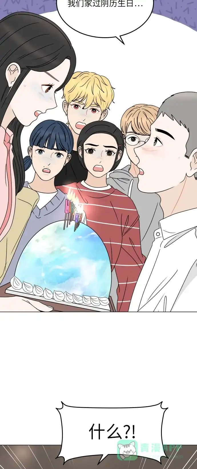 30分钟浪漫路 [第188话] 球峰生日约会 第2页