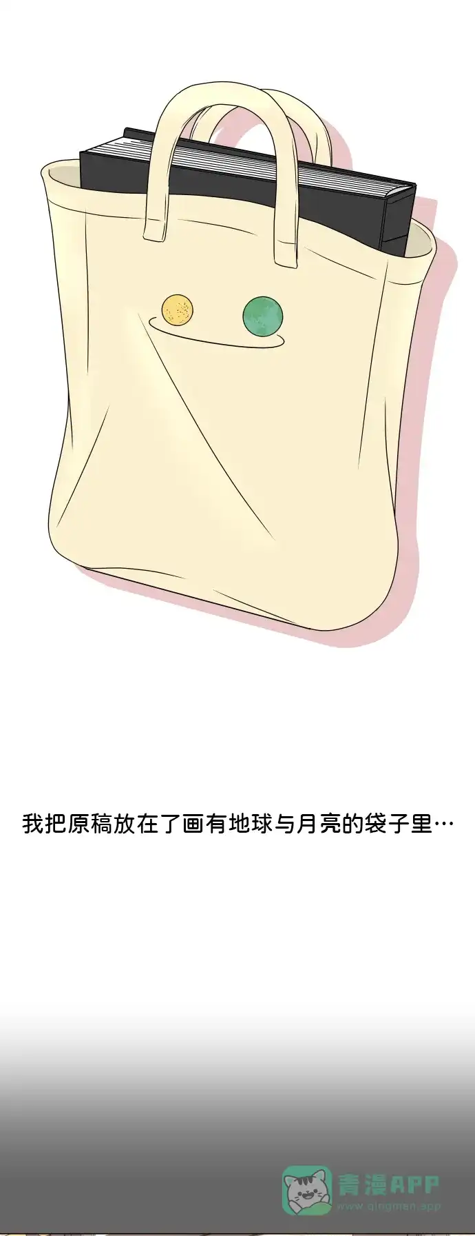 30分钟浪漫路 [第188话] 球峰生日约会 第46页