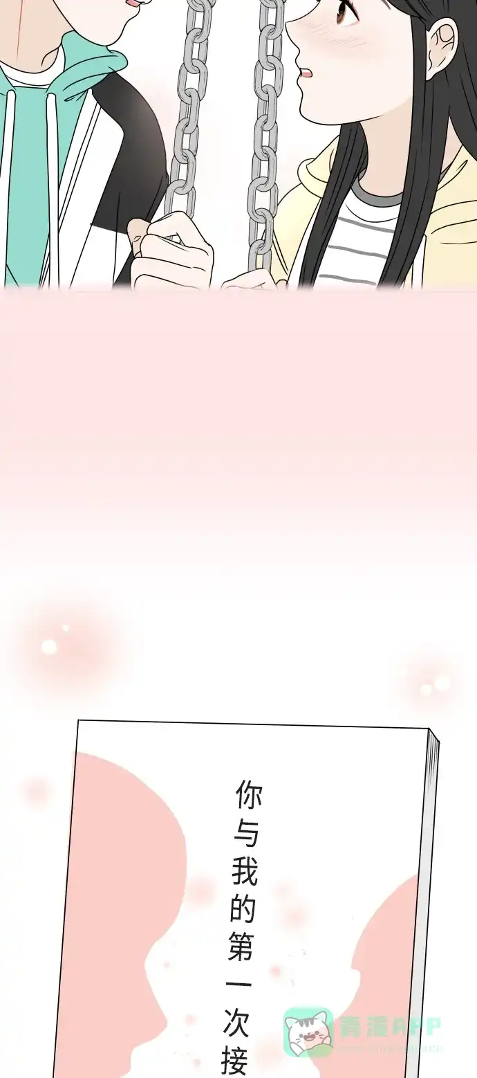 30分钟浪漫路 [第188话] 球峰生日约会 第63页