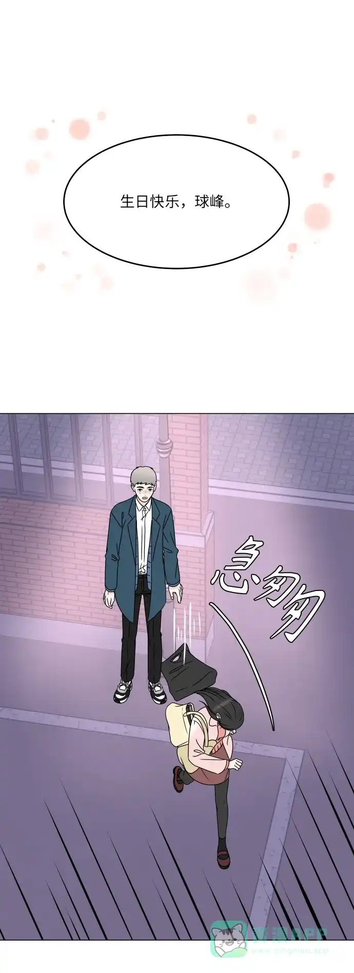 30分钟浪漫路 [第189话] 只有我能给的礼物 第60页