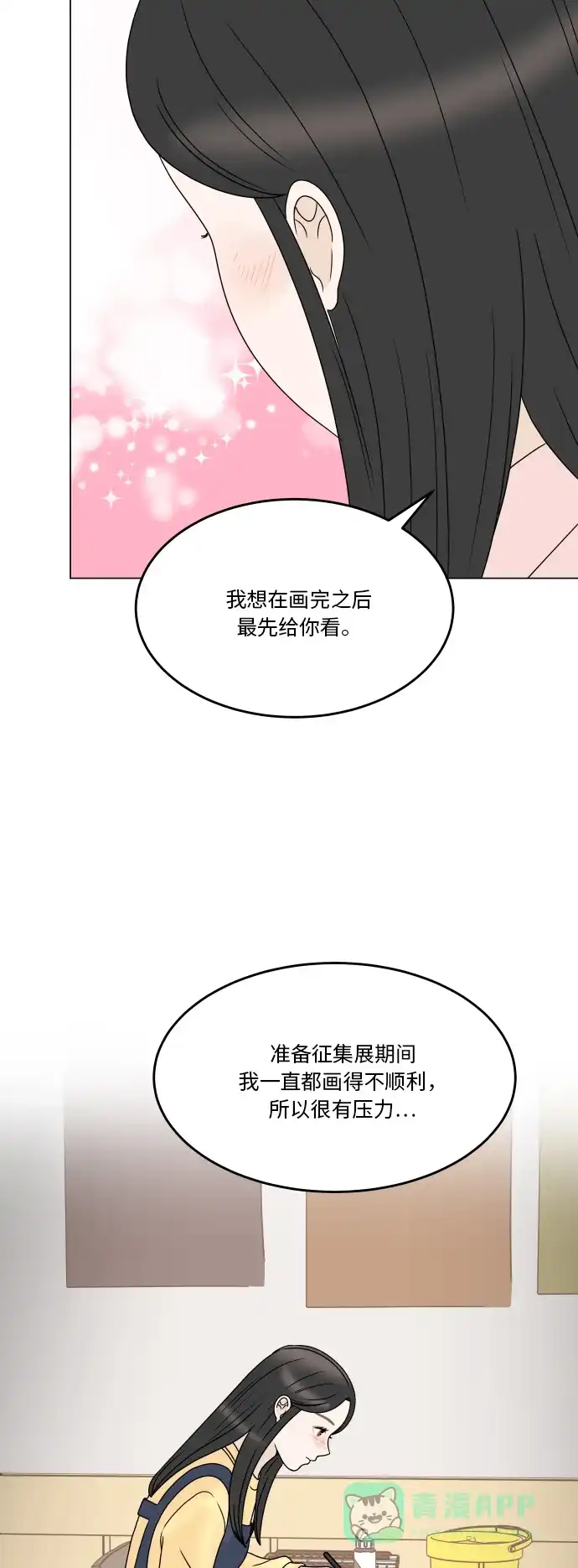 30分钟浪漫路 [第189话] 只有我能给的礼物 第23页