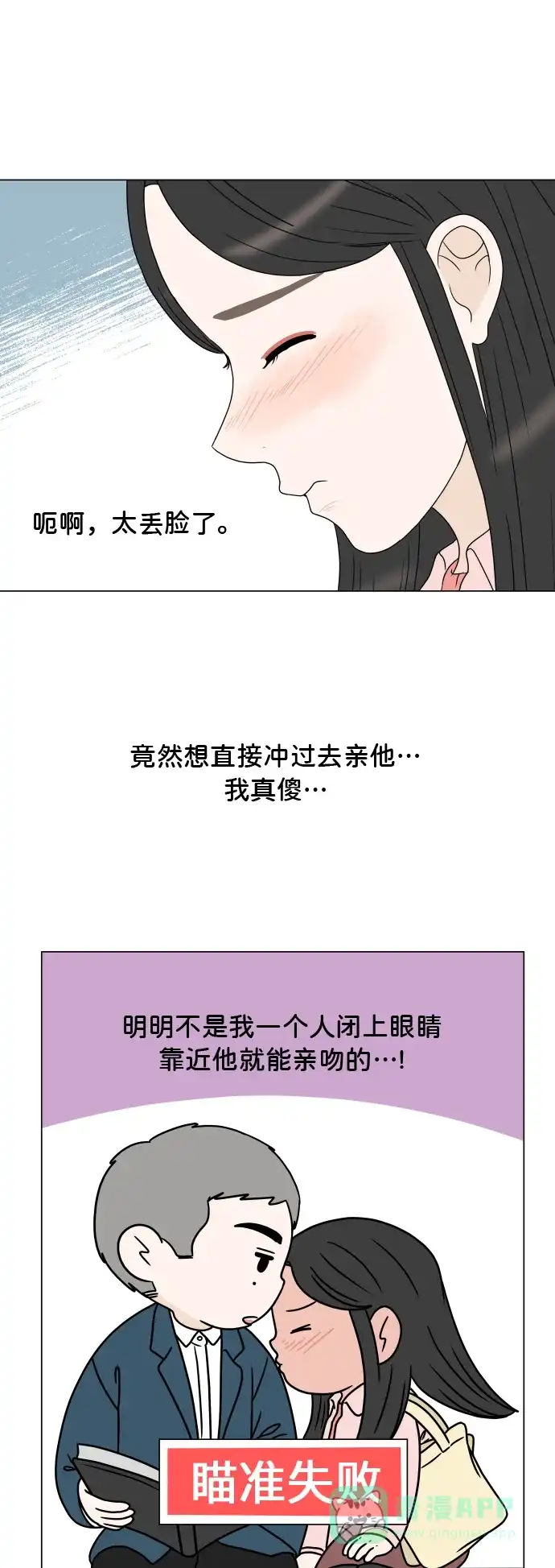 30分钟浪漫路 [第189话] 只有我能给的礼物 第40页