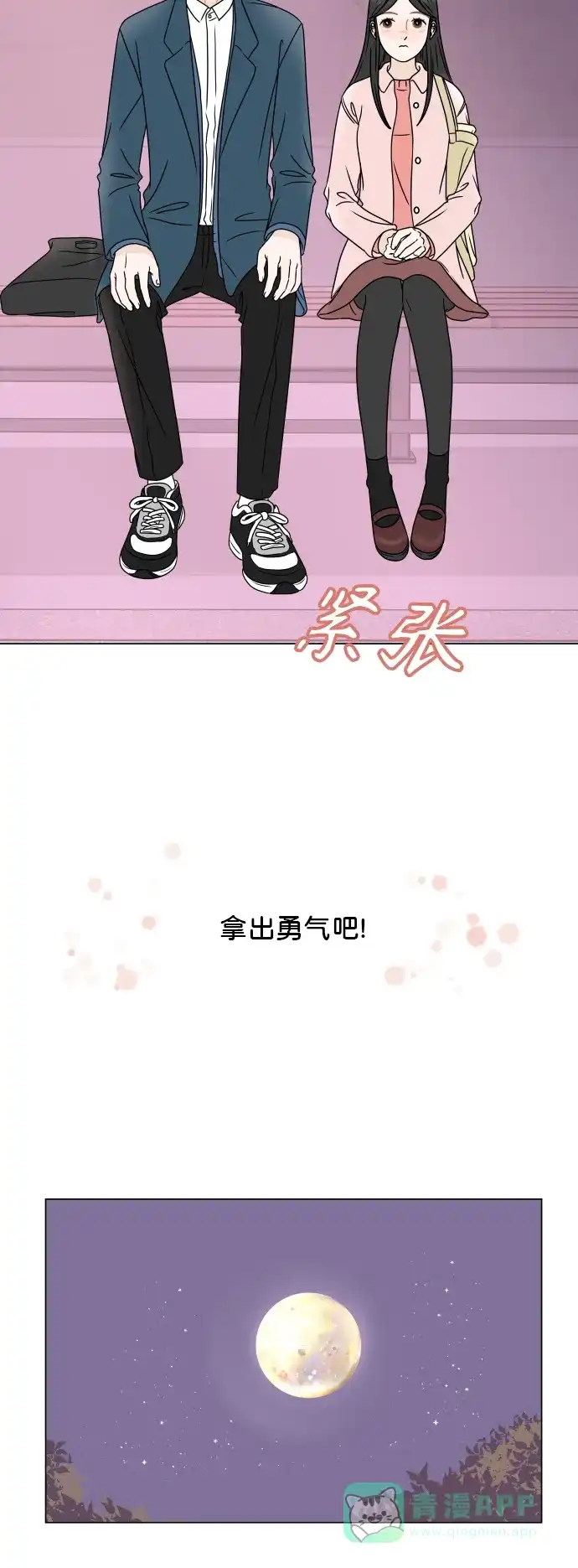 30分钟浪漫路 [第189话] 只有我能给的礼物 第18页