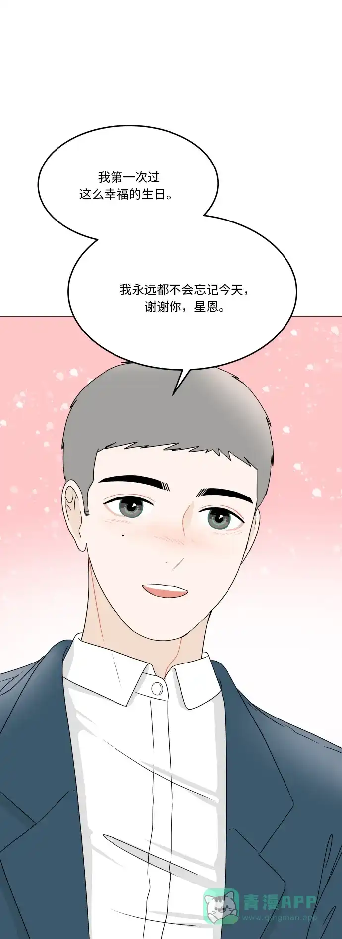 30分钟浪漫路 [第189话] 只有我能给的礼物 第54页