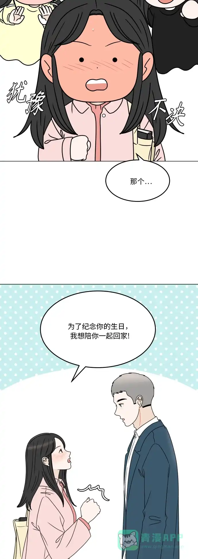 30分钟浪漫路 [第189话] 只有我能给的礼物 第46页