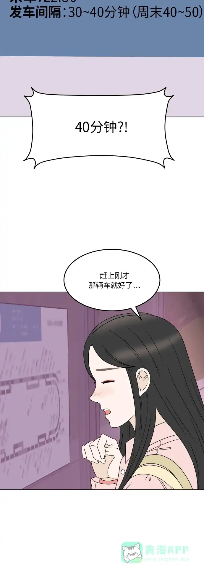 30分钟浪漫路 [第189话] 只有我能给的礼物 第10页