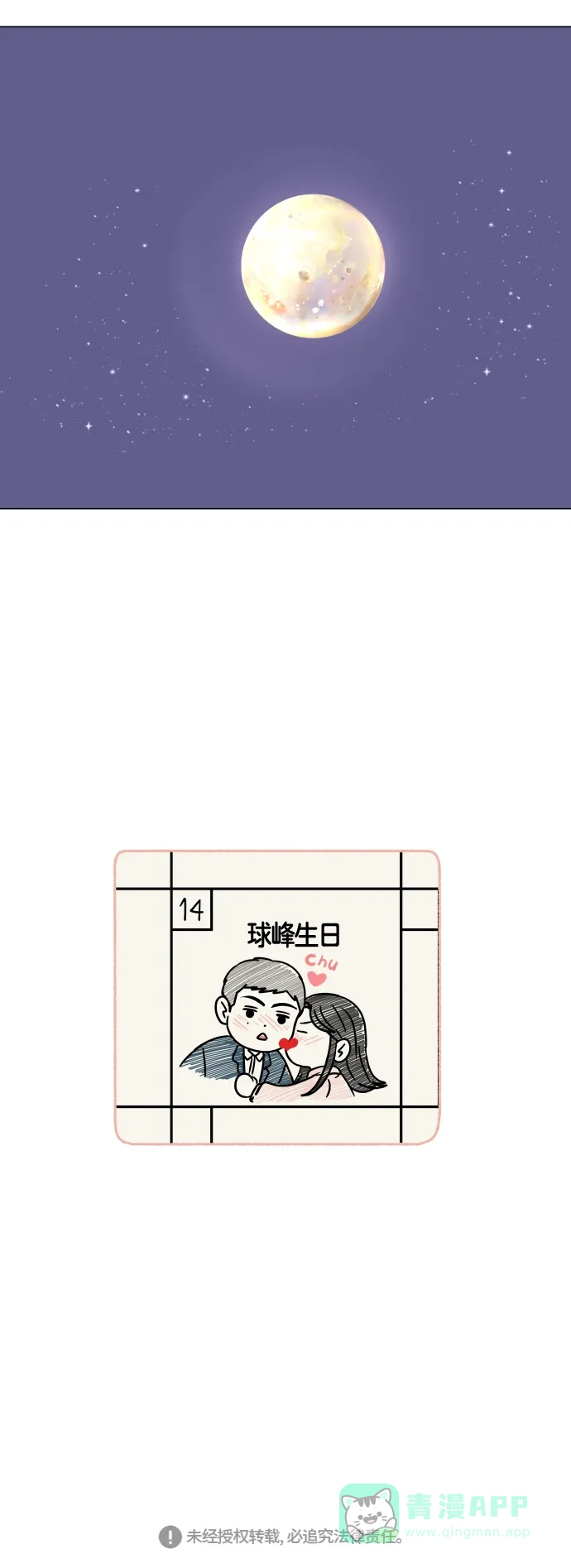 30分钟浪漫路 [第189话] 只有我能给的礼物 第65页