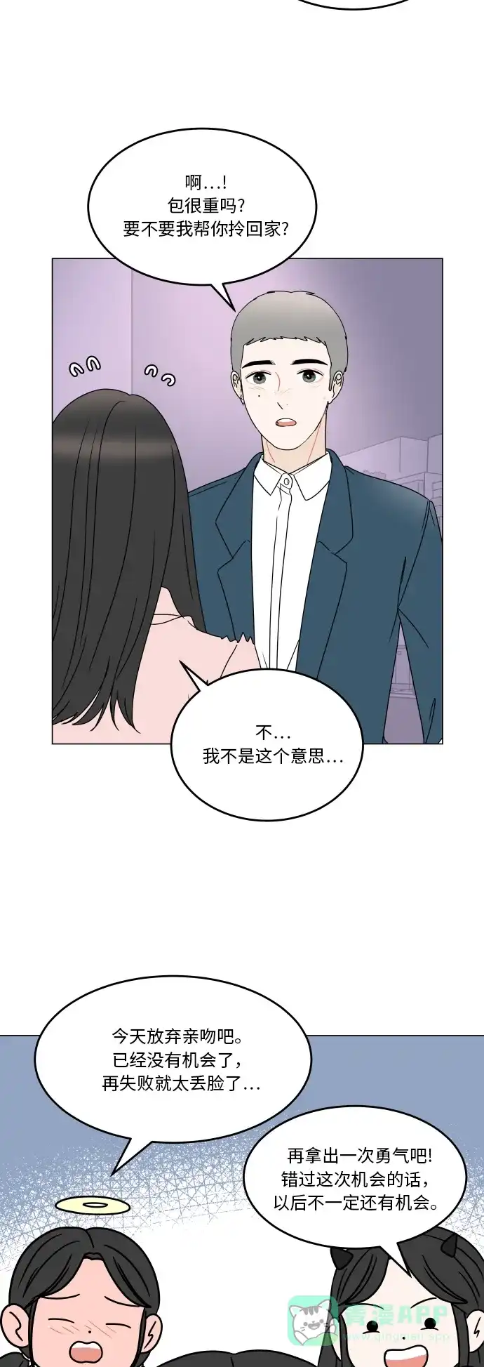 30分钟浪漫路 [第189话] 只有我能给的礼物 第45页