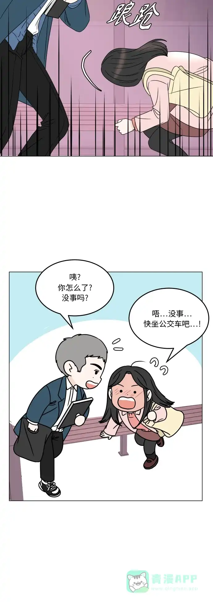 30分钟浪漫路 [第189话] 只有我能给的礼物 第38页