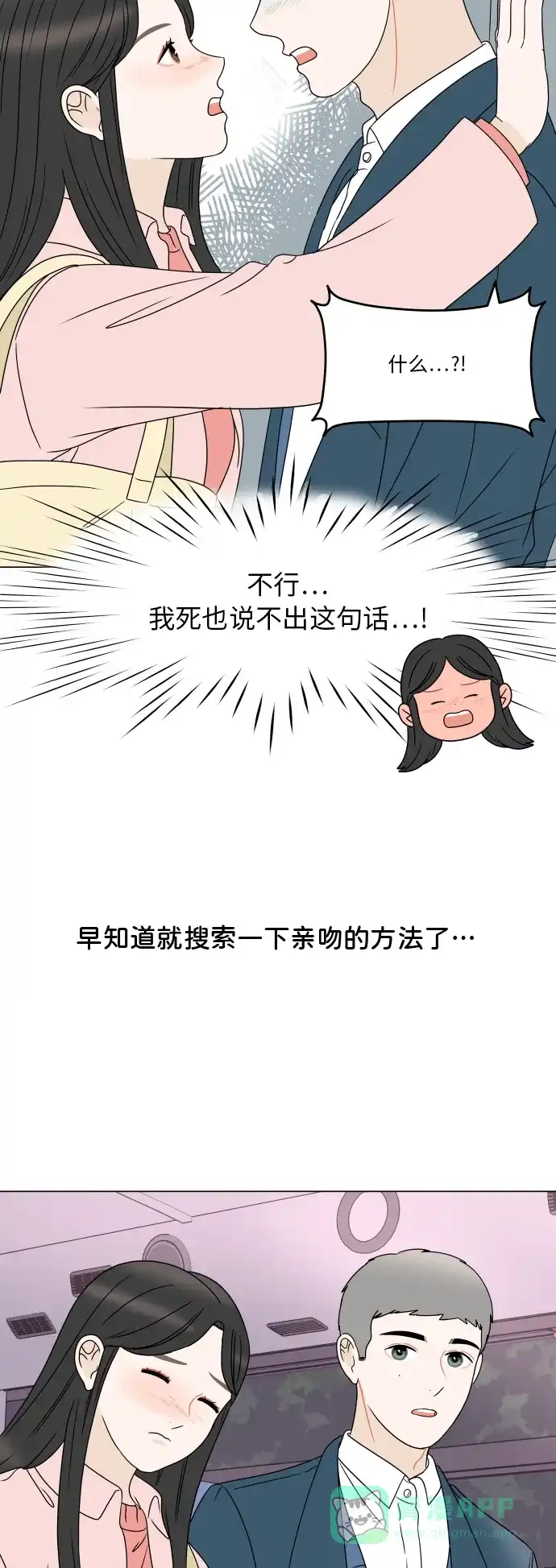 30分钟浪漫路 [第189话] 只有我能给的礼物 第42页