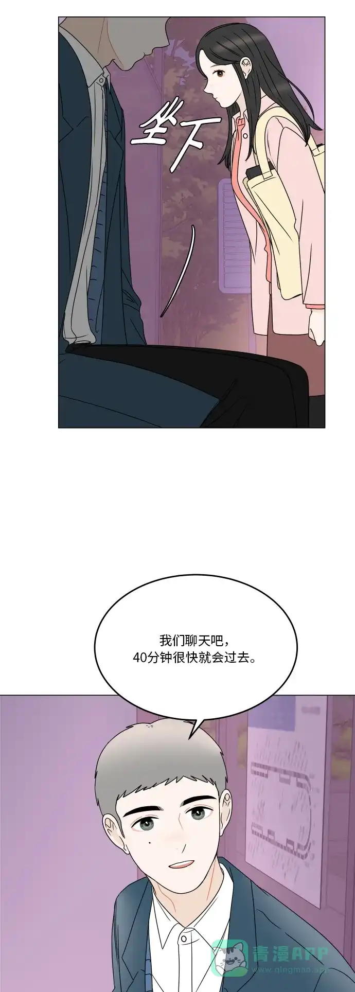 30分钟浪漫路 [第189话] 只有我能给的礼物 第11页