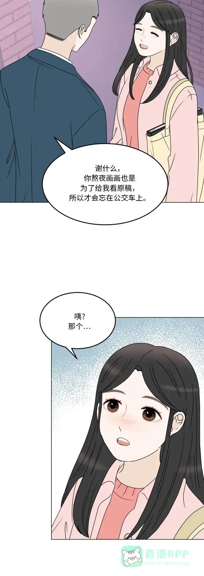 30分钟浪漫路 [第189话] 只有我能给的礼物 第50页