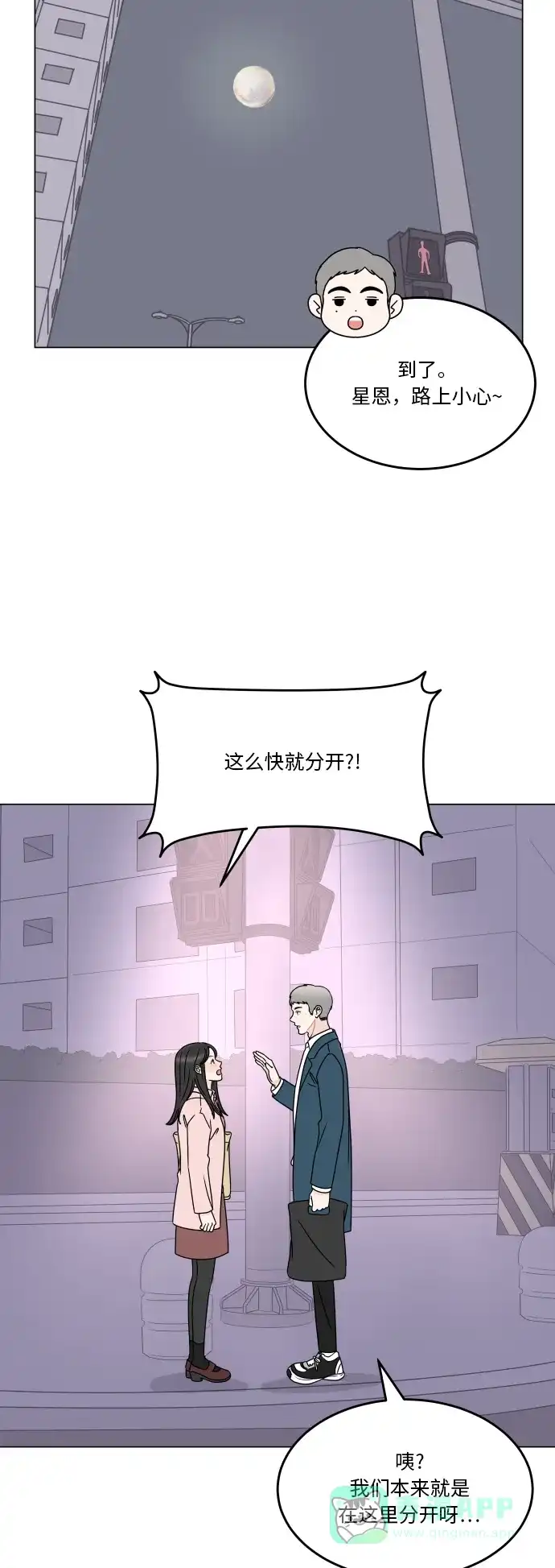30分钟浪漫路 [第189话] 只有我能给的礼物 第44页